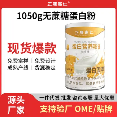 1050g Sucrose-Free Dual Animal and Plant Protein Powder