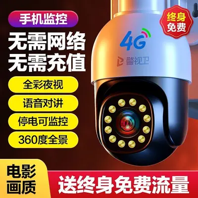 4G camera 360° rotation outdoor surveillance - 3