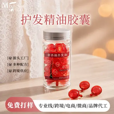 头发精油胶囊留香水柔顺护发精华液免洗草本美发油瓶OEM定制