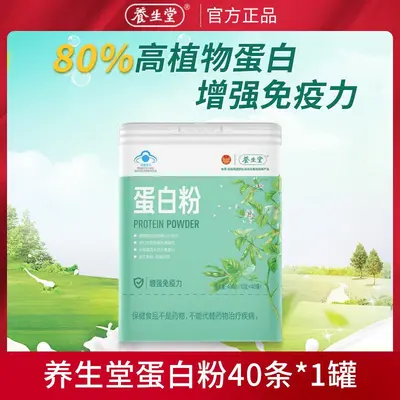 养生堂蛋白粉中老年人营养补充乳清大豆蛋白质粉植物蛋白质粉