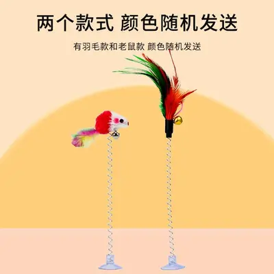 Suction Cup Cat Toy with Spring Feather Teaser, Five Colors - 5