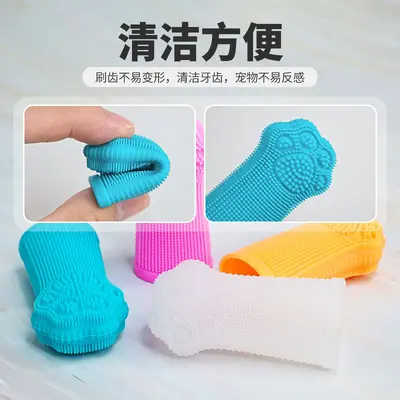 宠物硅胶牙刷狗猫咪刷牙指套安全柔软清新便携刷口腔清洁牙手指套 - 4