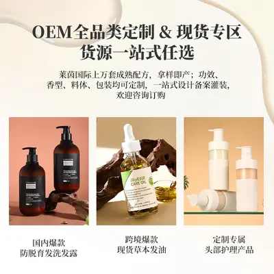 oem分层草本防脱精华纯植物护发精油头皮按摩油头发生长护理育发