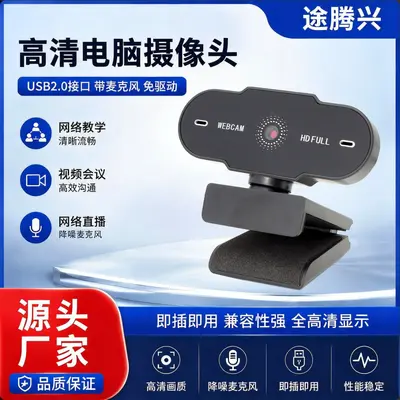 High-resolution USB computer camera 1080P 2K, online live streaming, online classes, video conferencing, driverless webcam