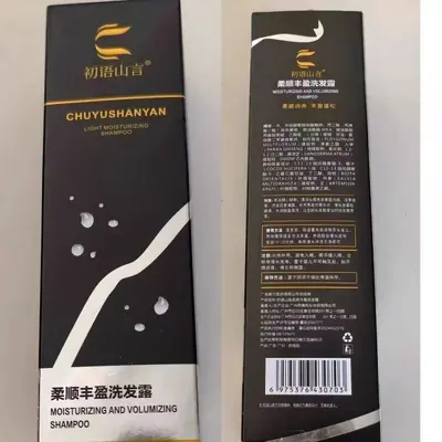 【现发】初语山言洗发水白养黑养滋养柔顺丰盈洗发露天然健康