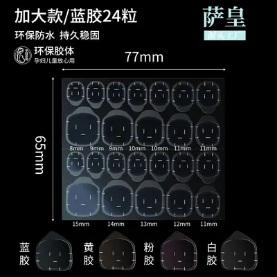 Press-On Nail Jelly Glue, 24 Pcs, Full Size, Ultra-Thin Waterproof Double-Sided - 12