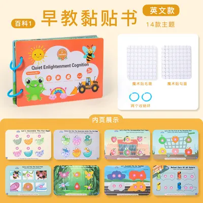 儿童益智安静书启蒙认知贴纸书16主题数学早教玩具亲子互动撕撕书 - 9