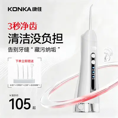 严选康佳冲牙器家用洗牙器便携牙齿清洁神器牙医正畸专用洗牙缝牙