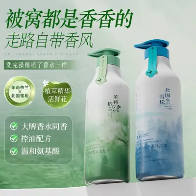 倾龄北国雪松氨基酸香氛沐浴露800ml香氛洗发水套装清洁厂家代发