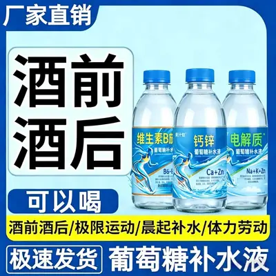 【补水神器】葡萄糖补水液钙锌电解质整箱批发运动解暑解渴清爽饮