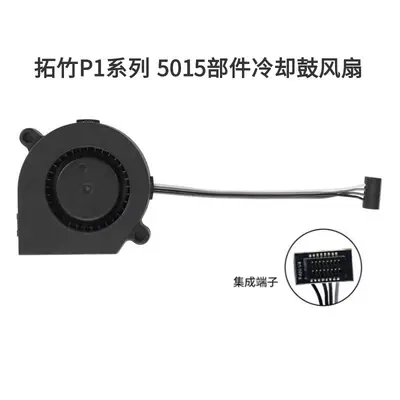 Bamboo Cooling Fan 2510 Ball Bearing for Tuo P1/X1 and A1 mini - 8