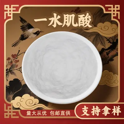 一水肌酸 纯肌酸粉 多规格 咨询客服 现货包邮 天津臻科 量大从优