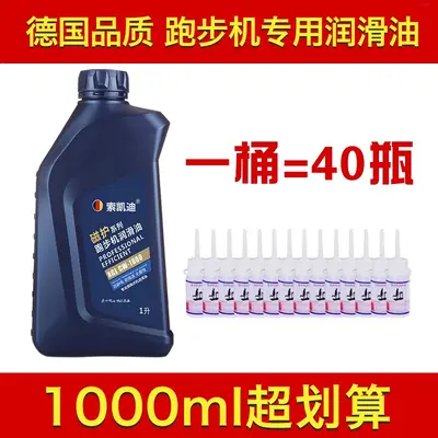 跑步机润滑油通用硅油亿健舒华启迈斯专用跑带机油健身器材保养油