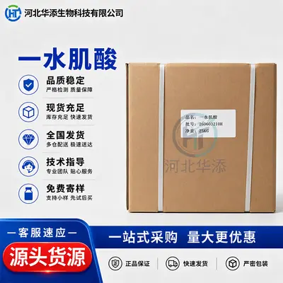 肌酸 一水肌酸   食品 工业用 营养强化剂  现货供应 欢迎咨询
