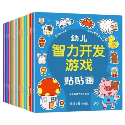 幼儿智力开发游戏贴贴画12册专注力儿童贴纸书2-6岁启蒙益智贴画