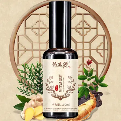 德生源防断发控油精华液 侧柏叶植萃修护脆弱发根精华水