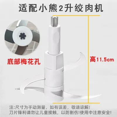 适配小熊绞肉机刀头通用刀片切碎机电动绞馅机料理机配件大全商城