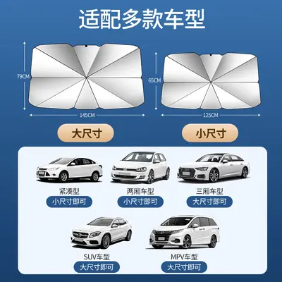 汽车遮阳伞车用前挡隔热防晒通用车用遮阳帘前挡防晒隔热挡加厚