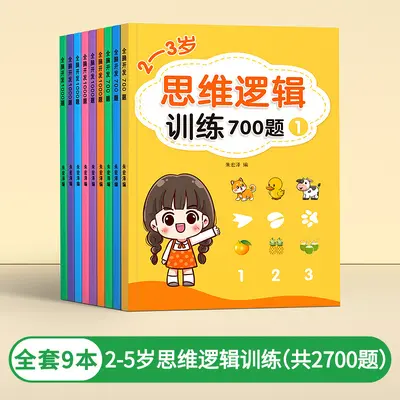 Children's Logic Thinking Training Book, Connect-the-Dots Drawing Workbook - 9