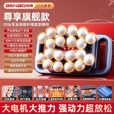 德国本博20头筋膜枪肌肉按摩器专用背部腰部颈椎颈膜枪多功能放松 - 8