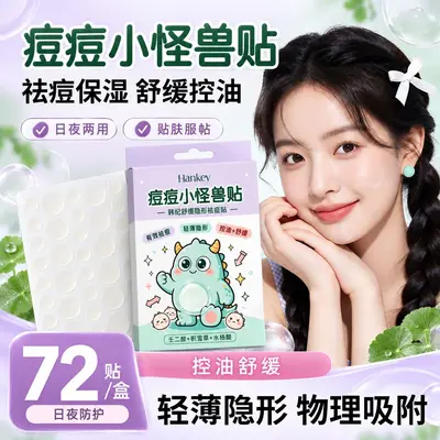 韩纪祛痘贴小怪兽舒缓隐形水胶体薄款净痘日夜可用遮瑕痘痘贴
