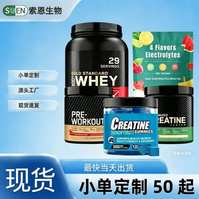 现货乳清蛋白粉 肌酸粉锻炼前补充剂Powders跨境源头工厂资质齐全