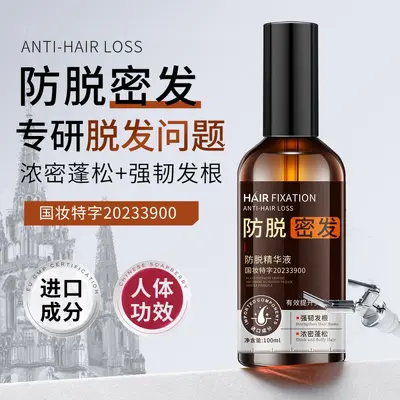 坛南本草防脱精华液激活毛囊头发猛长养发精油营养液草本生育发液