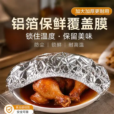 保鲜膜套铝箔加厚食品级饭菜保温罩厨房防尘罩锡纸保鲜套弹性膜套
