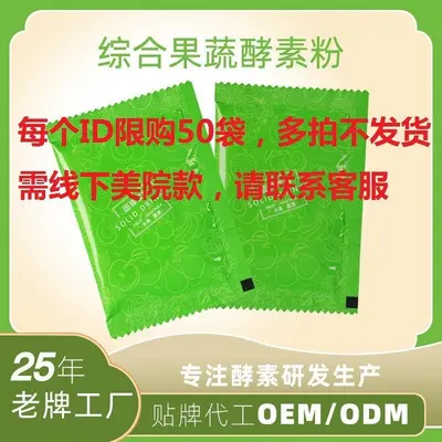 Taiwan Fruit and Vegetable Enzyme Powder, Bagged Meal-Replacement Solid Drink Powder - 7