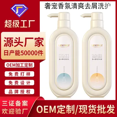 厂家加工定制洗护套装氨基酸清爽控油去屑洗发水洗头膏护发素 - 2