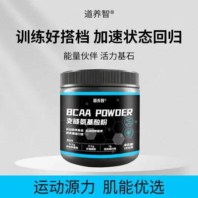 W支链氨基酸粉特膳营养食品运动全营养粉BCAA蛋白质粉一水可代发