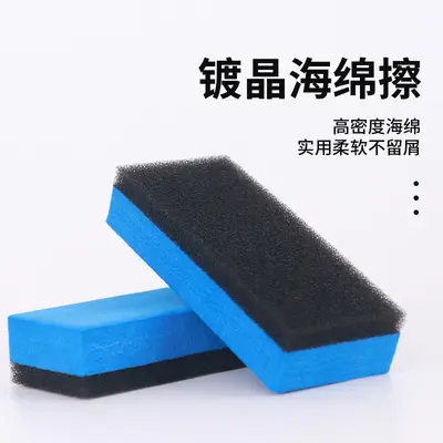 Zongheng car paint surface crystal coating sponge