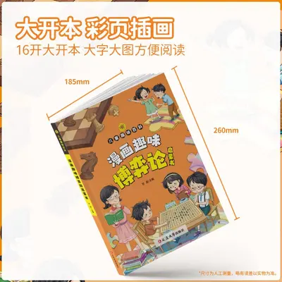 儿童趣味百科漫画趣味博弈论启蒙书小学生校社交儿童心理学