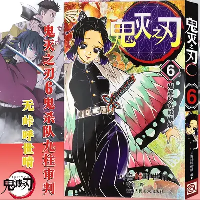 Demon Slayer Manga Complete Set, Volumes 1-23 - 12