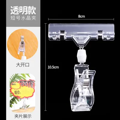 Transparent Double-Head Universal POP Advertising Clip, Supermarket Shelf Clip - 8