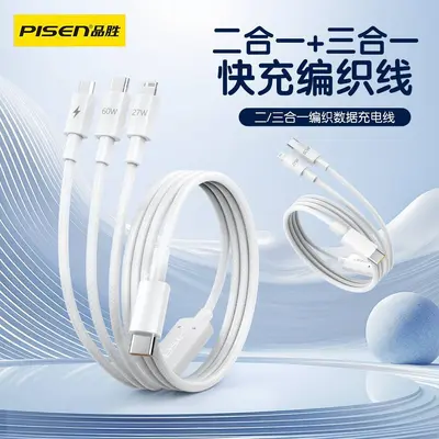 品胜C口一拖三数据线6A快充三合一适用苹果华为二合一充电编织线