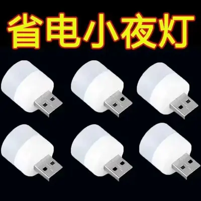 迷你小夜灯卧室床头宿舍USB 节能夜灯充电宝应急停电灯眼插电式 - 4