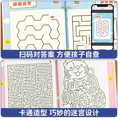 儿童迷宫训练书幼儿闯关益智玩具专注力注意力观察力训练动手动脑 - 4