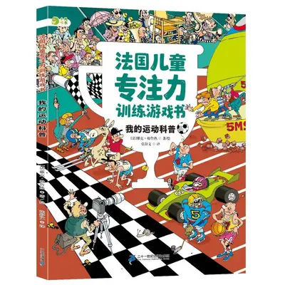 Large-Format French Children's Concentration Activity Books, Set of 3 - 8