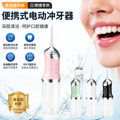 跨境亚马逊便携式家用电动冲牙器口腔清洁喷水去结石洗牙机牙线器