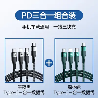 车载一拖三数据线typec口充电器三合一多功能快充PD适用苹果小米o - 12