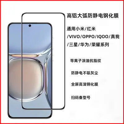 Yüksek alüminyum ve geniş ark anti-statik özellikli, Huawei/Honor/Redmi/OPPO/VIVO Samsung modelleri için uygun nötr temperli film