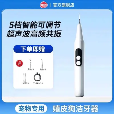 Ultrasonic electric dog teeth cleaner with intelligent tartar removal - 6