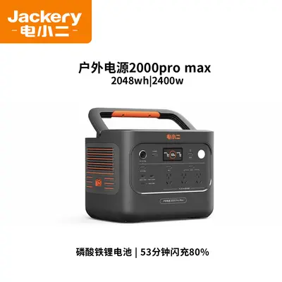 电小二户外移动电源1000/2000/1500/3000pro23输出220V露营自驾游