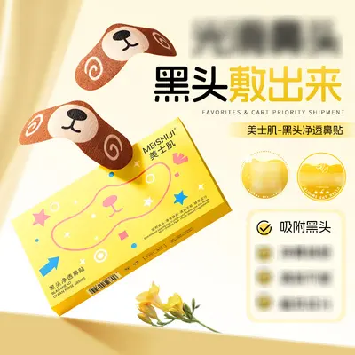 MEISHIJI M011 Blackhead Nose Strips, Thin and Breathable, Portable - 2