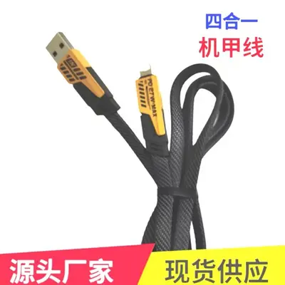 机甲四合一数据线适用安卓苹果华为type-c二拖二手机超级快充电线
