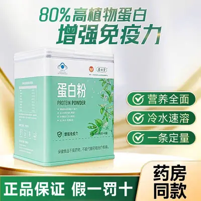 养生堂蛋白粉大豆分离乳清蛋白中老年增强免疫力提高代谢蓝帽蛋