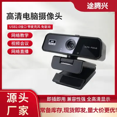USB Computer Camera, 4K, 1080P, Live Streaming
