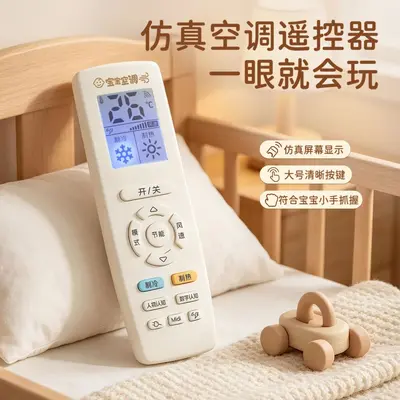 婴幼儿早教益智玩具模拟空调遥控器电子玩具带灯光音乐宝宝礼物