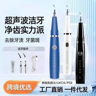 跨境爆款牙垢牙结石去除器超声波洁牙器家用冲牙器电动牙刷美牙仪